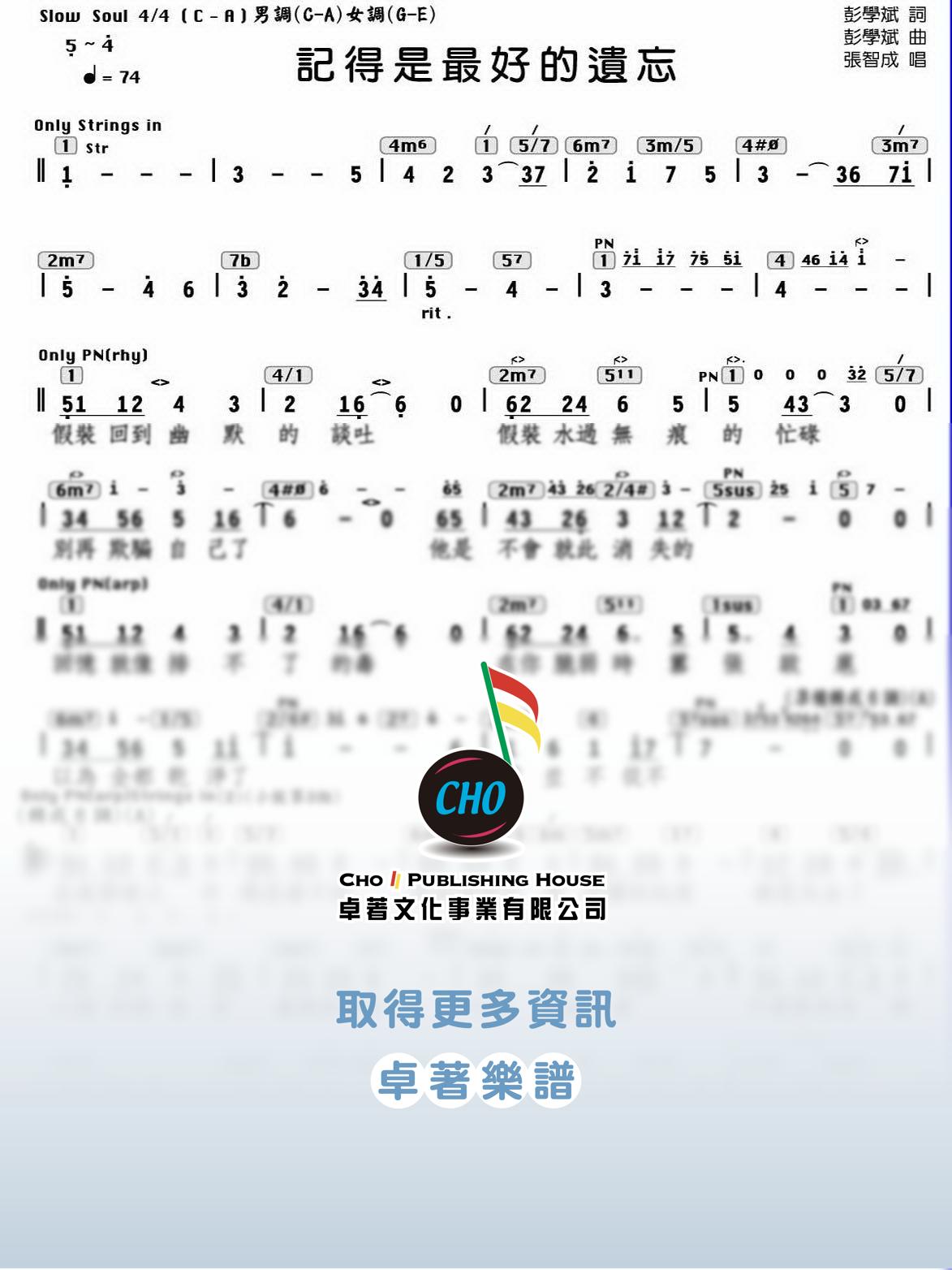 記得是最好的遺忘